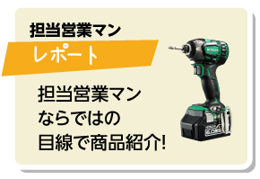 担当営業マンレポート
