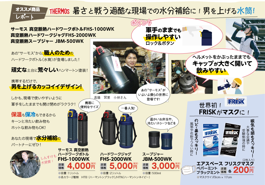 暑さと戦う過酷な現場での水分補給に！男を上げる水筒! 