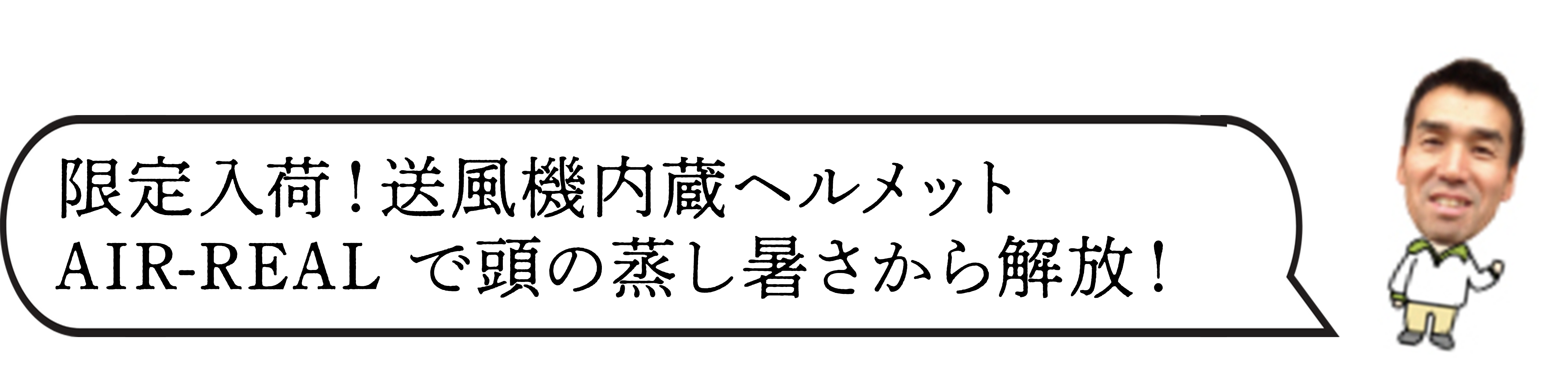 アイスマンHYBRID-PRO