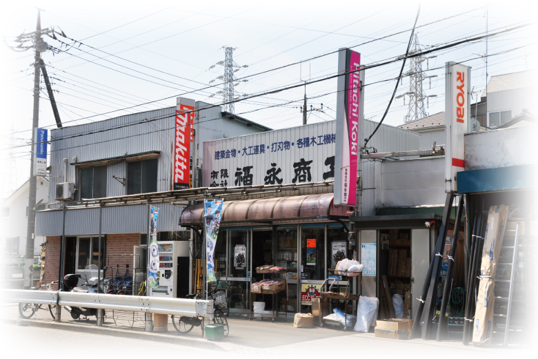 有限会社 福永商工